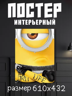 Постер А2 Гадкий Я "Despicable Me"