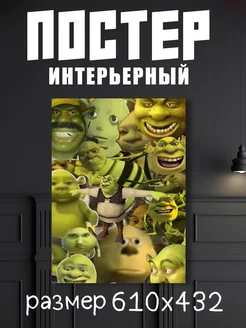 Постер А2 Шрек "Shrek"