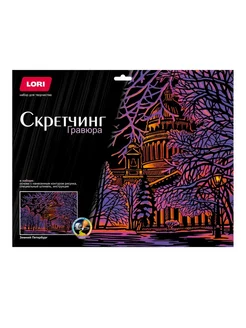 Гравюра Скретчинг "Зимний Петербург" - 30х40см