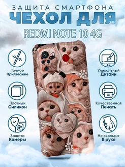 Чехол на Redmi Note 10 4G 10S силиконовый с принтом котики