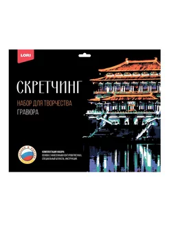 Гравюра Скретчинг "Ночью в Сиане" - 30х40см