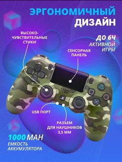 Джойстик для PS4 геймпад Dualshock 4 ПК