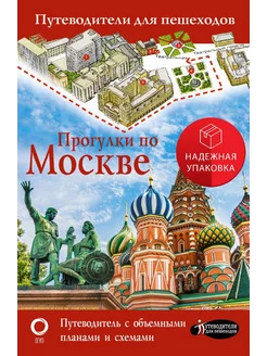 Прогулки по Москве