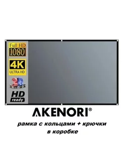 Экран для проектора 100" светоотражающий серый 16 9 W-KS100