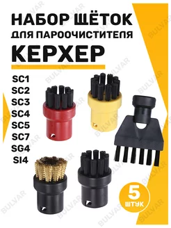 Набор для karcher из 5 насадок