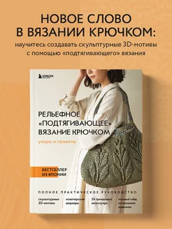 Рельефное подтягивающее вязание крючком. Узоры и проекты