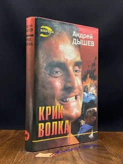 Крик волка