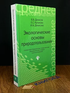 Экологические основы природопользования