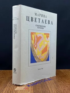 Марина Цветаева. Собрание сочинений. В семи томах. Том 2