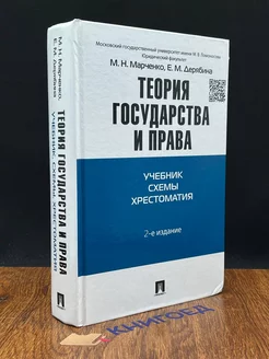 Теория государства и права