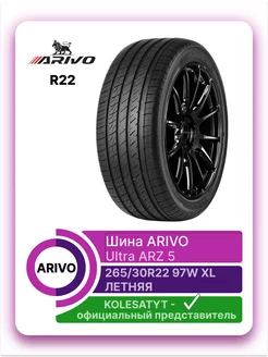 шины летние Ultra ARZ 5 265 30 R22 97W XL