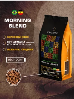 Кофе в зернах арабика робуста 1 кг MORNING BLEND