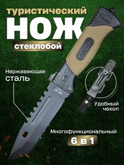 Нож туристический многофункциональный с чехлом