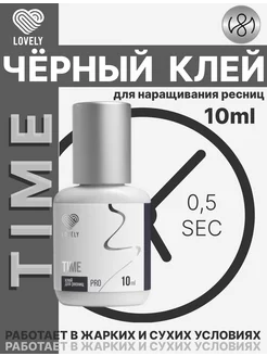 Клей для наращивания ресниц черный Time 10 мл