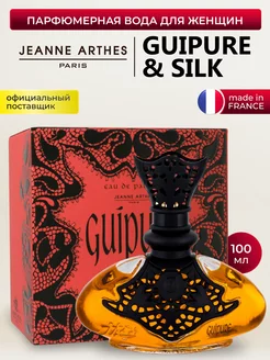 Парфюмерная вода GUIPURE AND SILK, 100 мл