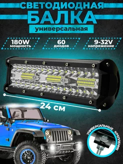 Светодиодная LED балка универсальная 180W