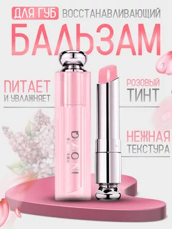 Бальзам-тинт для губ Lip Glow