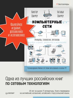 Компьютерные сети. Принципы, технологии, протоколы