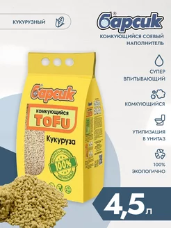 Комкующийся наполнитель тофу, соевый Кукуруза 4,5 л