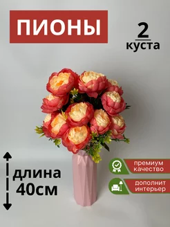 Пион искусственный