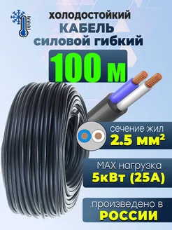 Кабель КГтп-ХЛ 2х2,5 100 метров