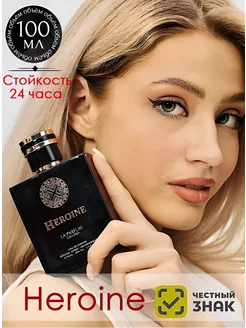 Духи арабские LA Parfum Galleria Heroine 100 мл