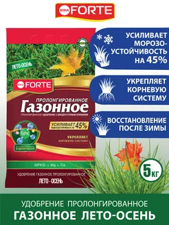 Удобрение газонное осеннее Бона Форте, пакет 5 кг