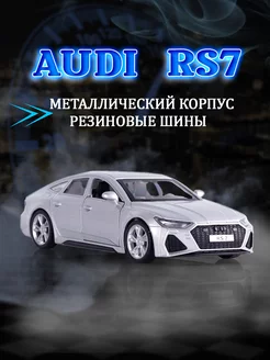 Игрушка детская машинка металлическая модель Audi RS7 1 43