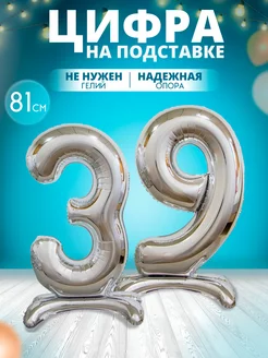 Воздушный шар цифра 39 на подставке