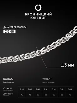 Цепочка на шею серебро 925 пробы