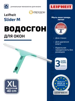 Водосгон Slider XL с резинкой 40см