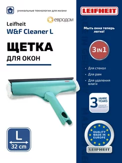 Щетка W&F Cleaner L micro duo для мытья окон, 32см