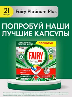 Капсулы для посудомоечной машины Platinum Plus, 24 шт