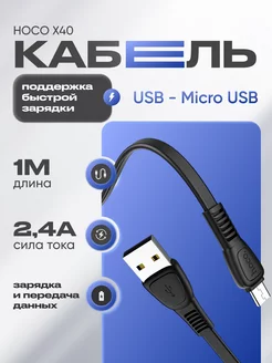 Кабель MicroUSB USB 2,4А для быстрой зарядки универсальный