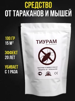 средство от тараканов эффективное 100 г