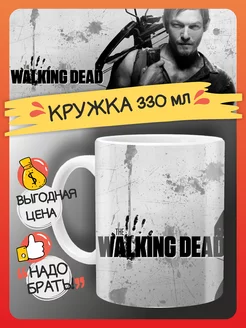 Кружка по сериалу Ходячие мертвецы подарок The Walking dead