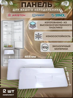 Панели морозильной камеры C00283521 C00857274, C00283520