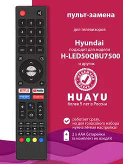 пульт-замена для телевизора Hyundai H-LED50QBU7500 и др