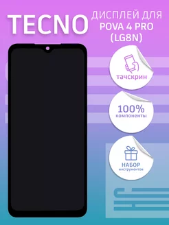 Дисплей для Tecno Pova 4 Pro + тачскрин (TFT - copy LCD)