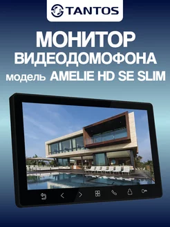 Монитор видеодомофона Amelie HD Slim SE (Черный)