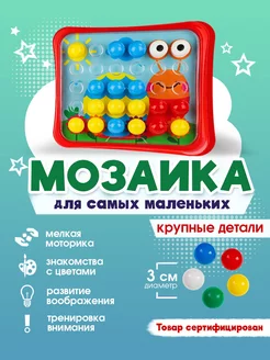 Мозаика для малышей, развивающие игрушки