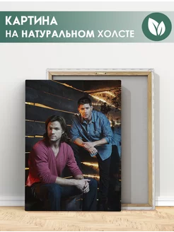 Картина Сверхъестественное Supernatural Дин и Сэм (1) 40х60