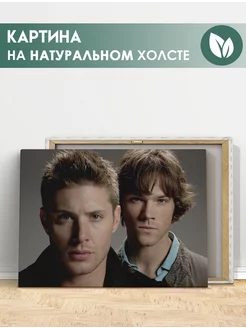 Картина Сверхъестественное Supernatural Дин и Сэм (2) 40х60