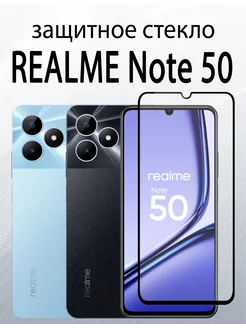 Защитное стекло для Realme Note 50