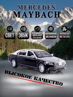 Игрушка детская машинка металлическая Mercedes-Maybach S I