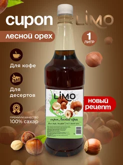 Сироп Лесной Орех для кофе 1л