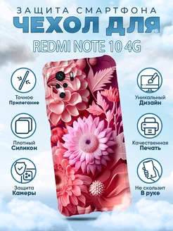 Чехол на Redmi Note 10 4G 10S силиконовый с принтом цветы