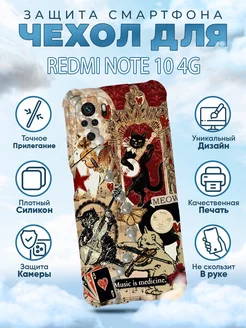 Чехол на Redmi Note 10 4G 10S с принтом котики