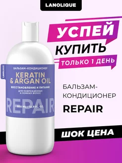 LNQ Бальзам- кондиционер REPAIR 500 мл