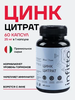 Цитрат цинка, 60 капсул